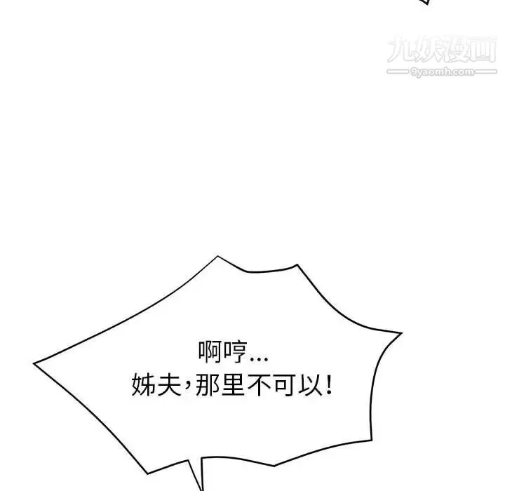 继母的姐妹们 第18话 第55页