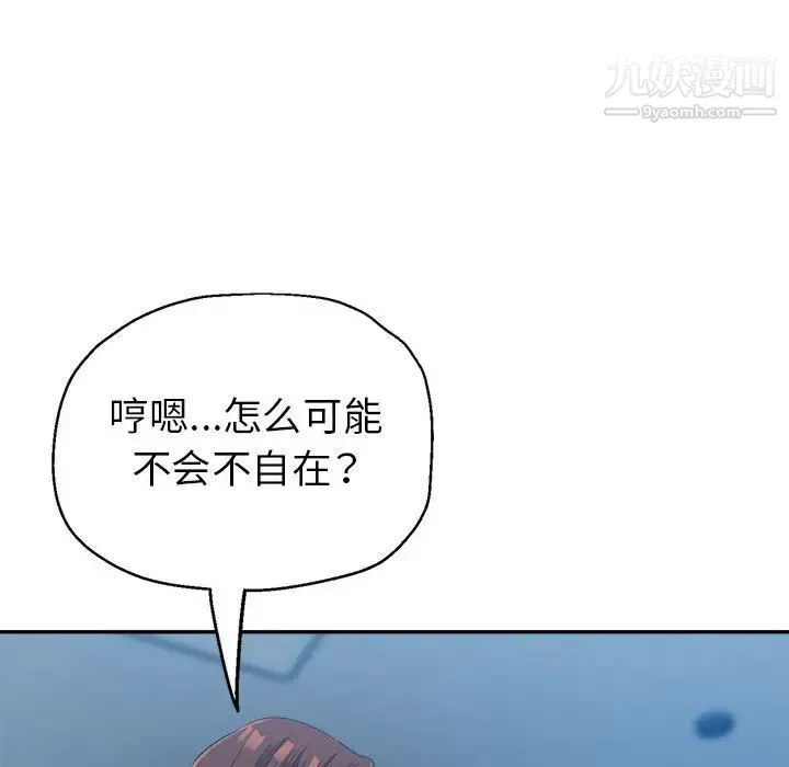 继母的姐妹们 第18话 第73页