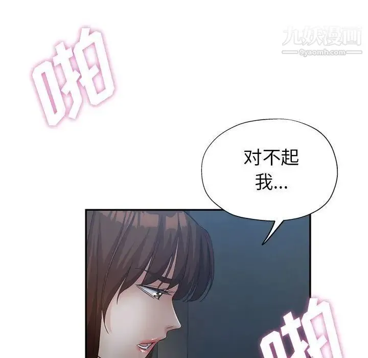 继母的姐妹们 第18话 第106页