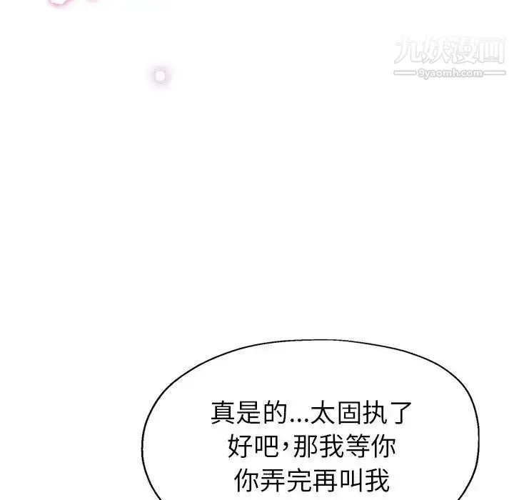 继母的姐妹们 第18话 第123页
