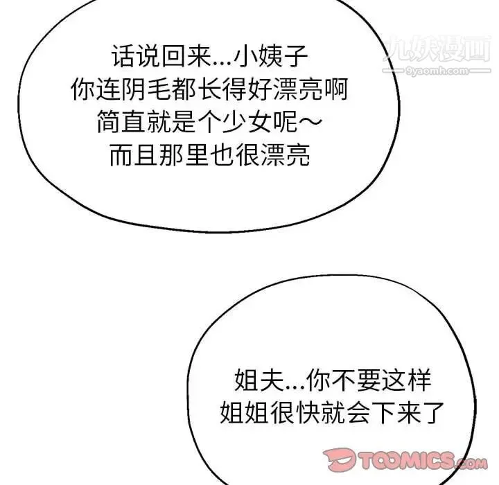 继母的姐妹们 第18话 第30页