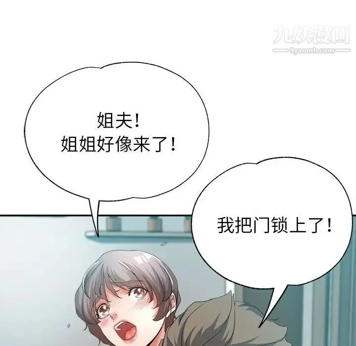 继母的姐妹们 第18话 第98页