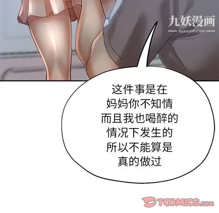 继母的姐妹们 第18话 第75页