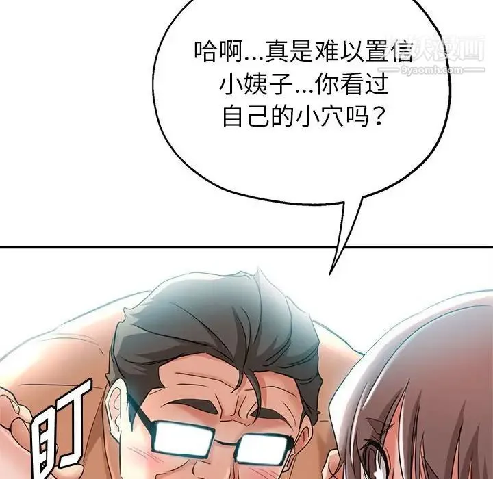 继母的姐妹们 第18话 第34页