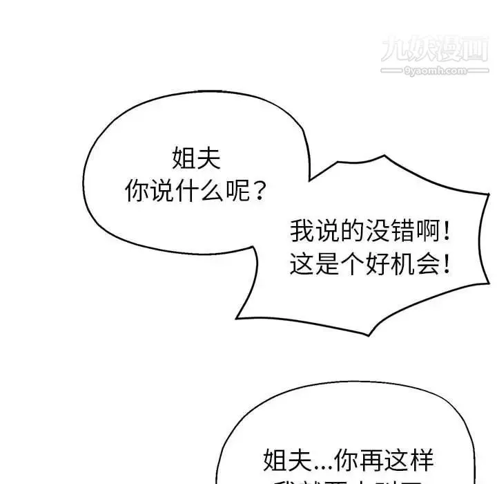 继母的姐妹们 第18话 第18页
