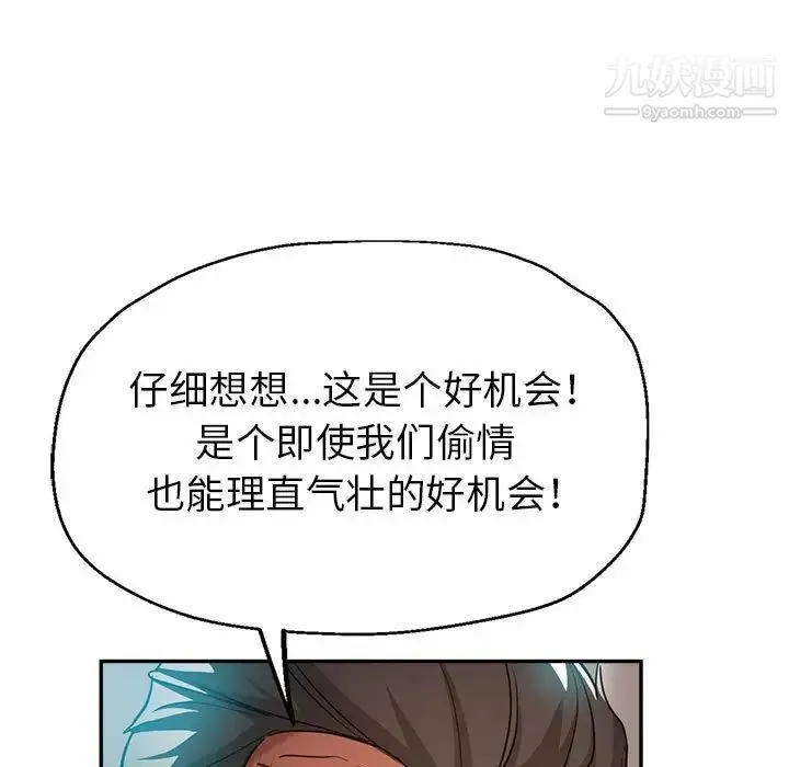 继母的姐妹们 第18话 第13页