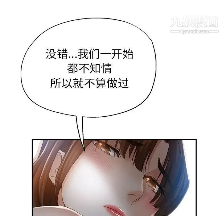 继母的姐妹们 第18话 第76页