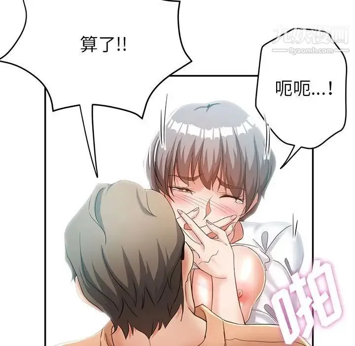 继母的姐妹们 第18话 第108页