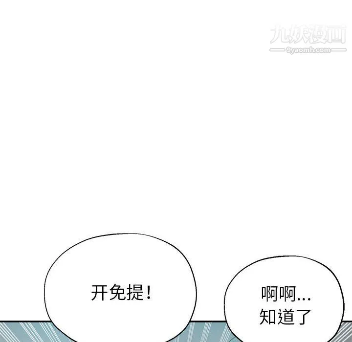继母的姐妹们 第24话 第75页