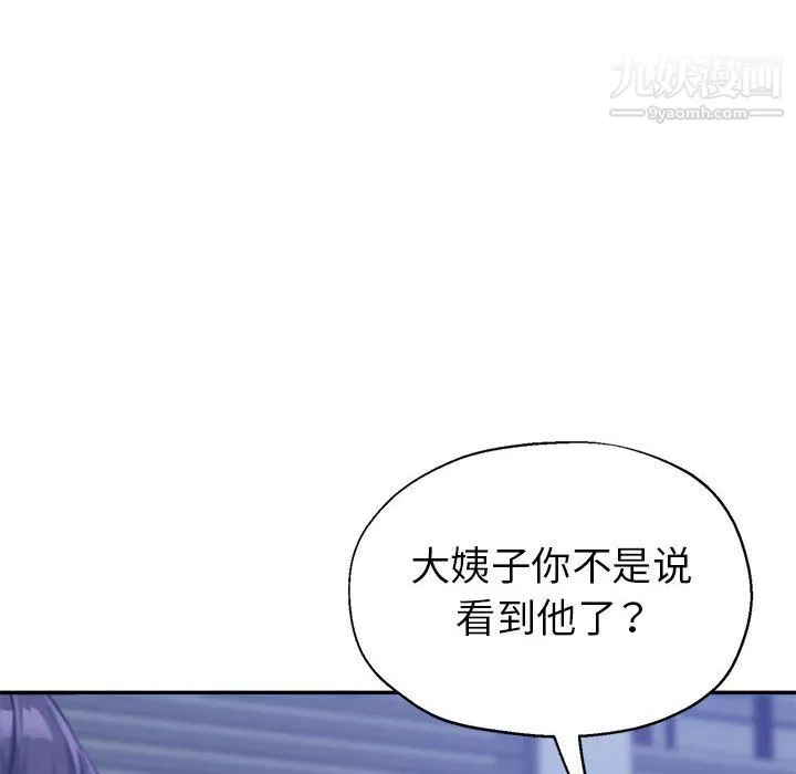 继母的姐妹们 第24话 第45页