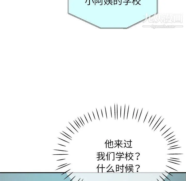 继母的姐妹们 第24话 第82页