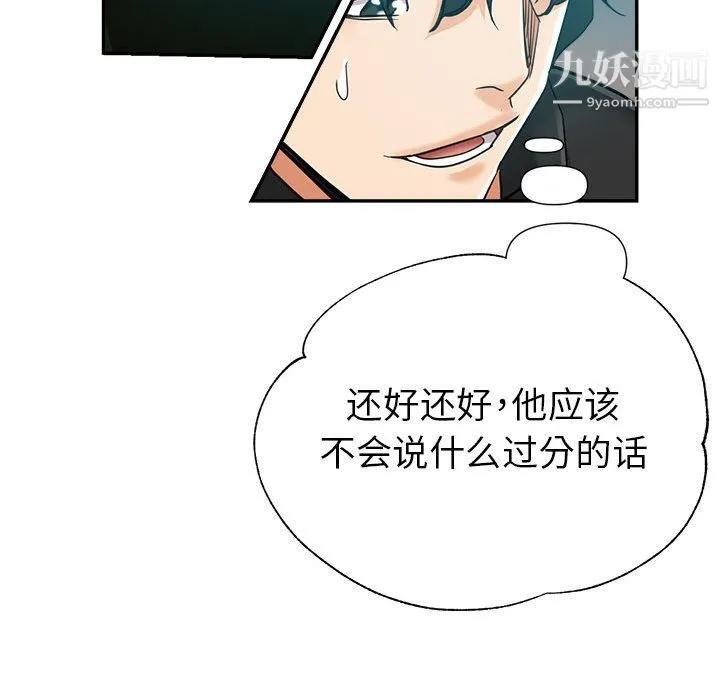 继母的姐妹们 第24话 第79页
