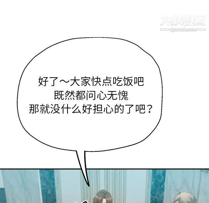 继母的姐妹们 第24话 第70页