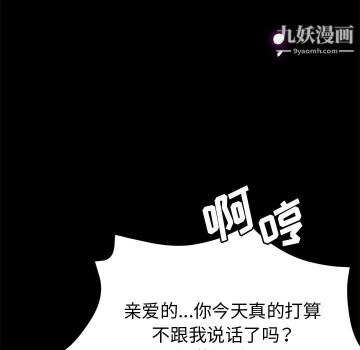 继母的姐妹们 第24话 第142页