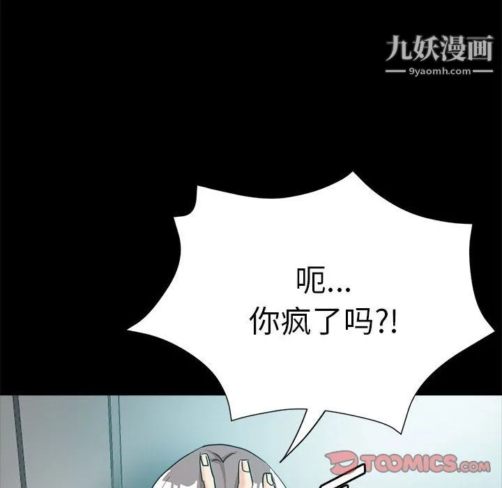 继母的姐妹们 第24话 第123页