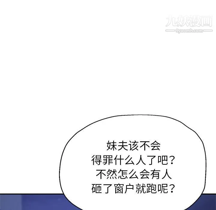 继母的姐妹们 第24话 第42页