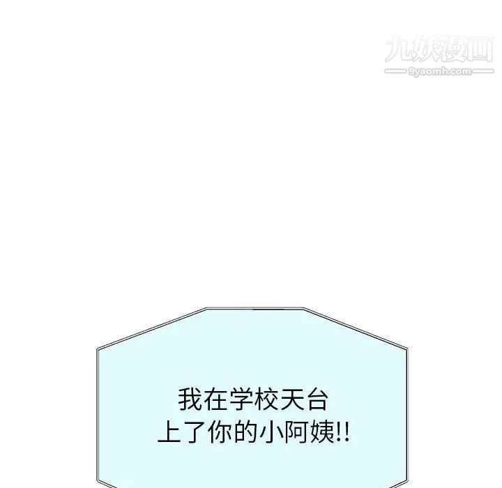 继母的姐妹们 第24话 第86页