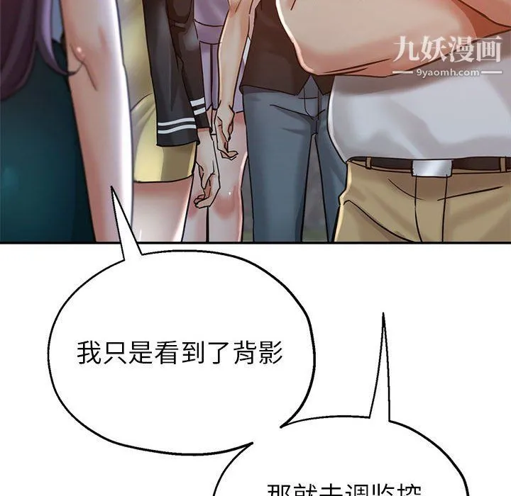 继母的姐妹们 第24话 第47页