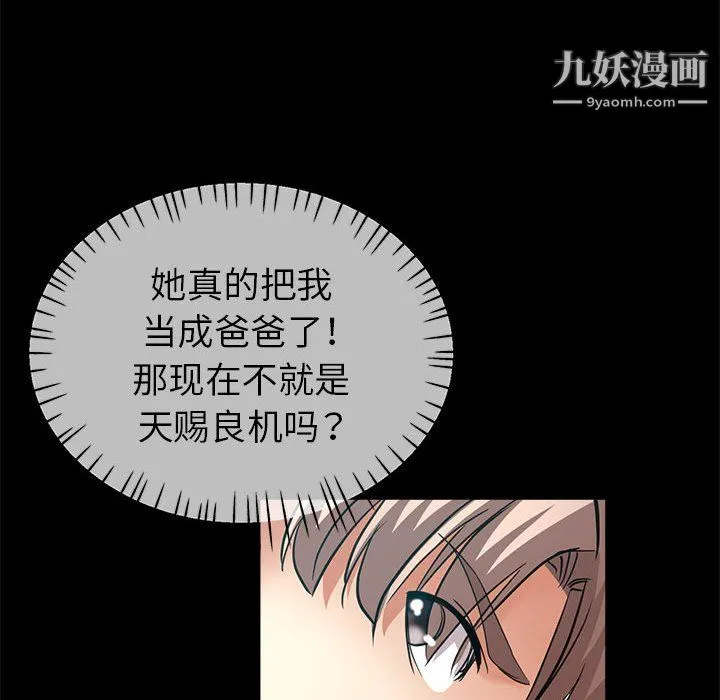 继母的姐妹们 第24话 第117页