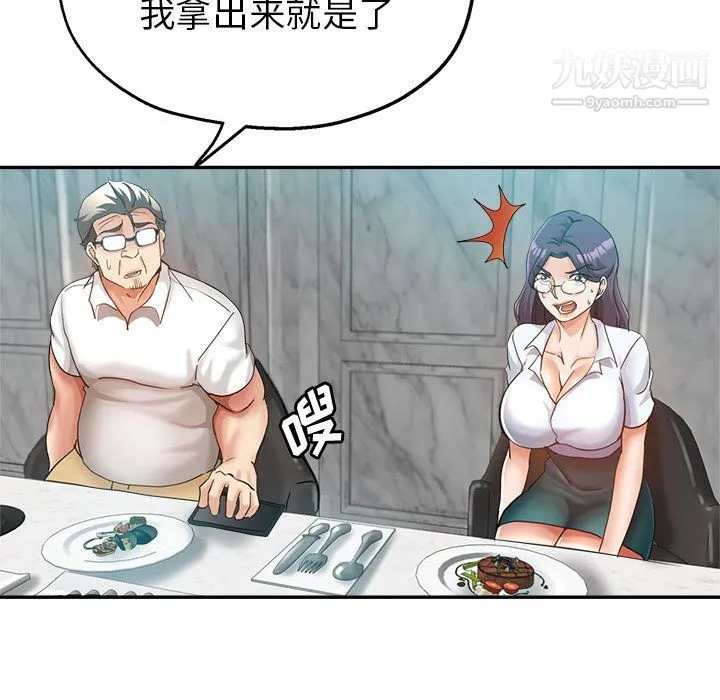 继母的姐妹们 第24话 第68页