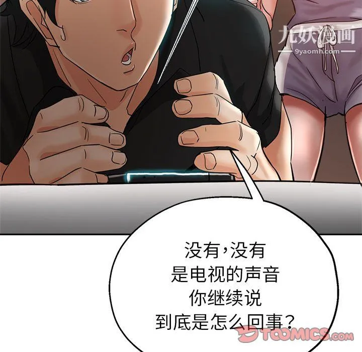 继母的姐妹们 第24话 第93页