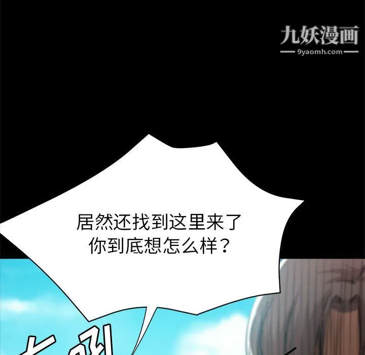 继母的姐妹们 第24话 第106页