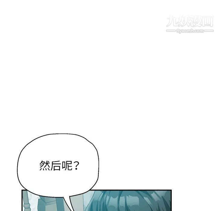 继母的姐妹们 第24话 第84页