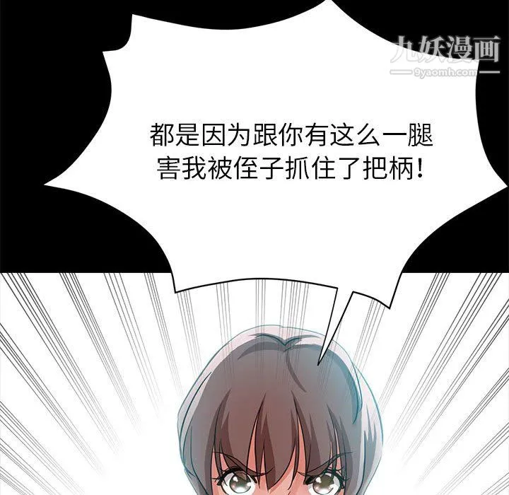 继母的姐妹们 第24话 第111页