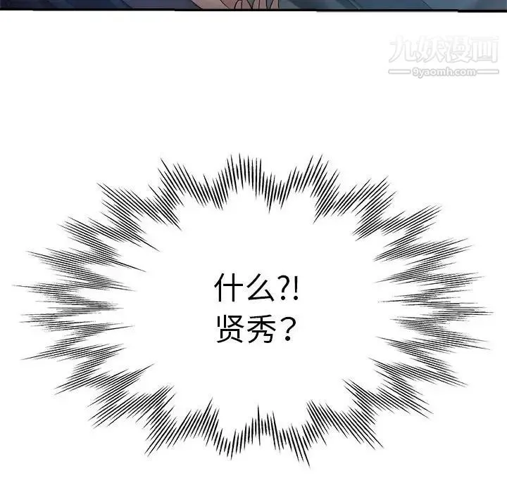 继母的姐妹们 第14话 第160页