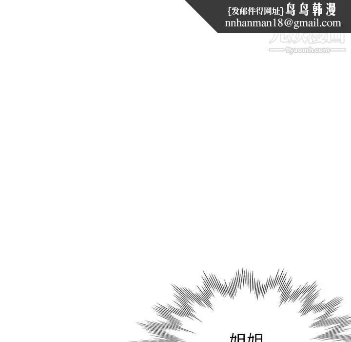 继母的姐妹们 第14话 第82页