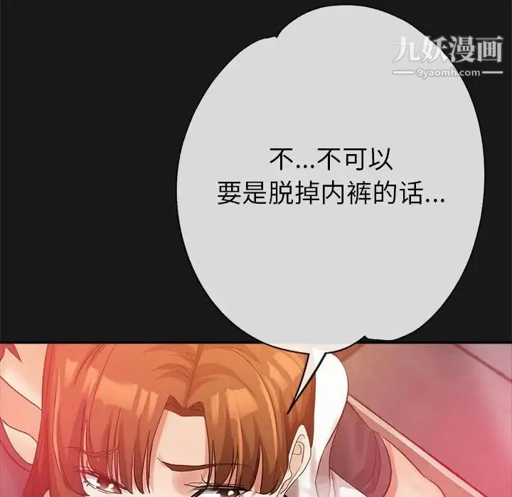 继母的姐妹们 第14话 第131页