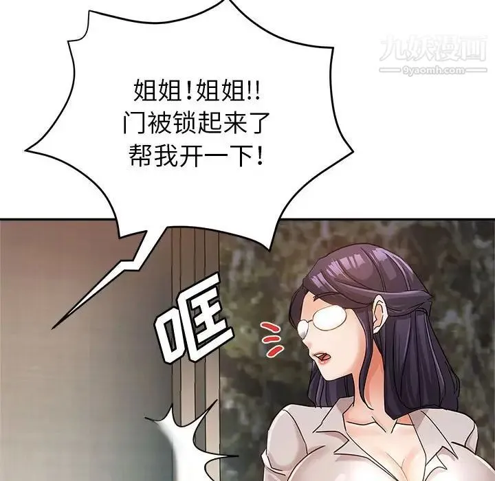 继母的姐妹们 第14话 第92页