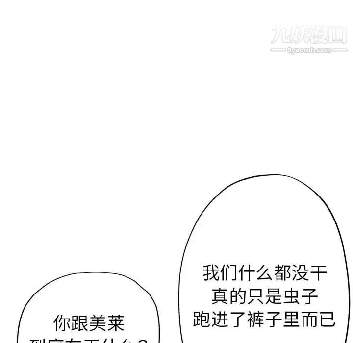 继母的姐妹们 第14话 第102页