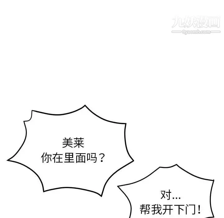 继母的姐妹们 第14话 第94页