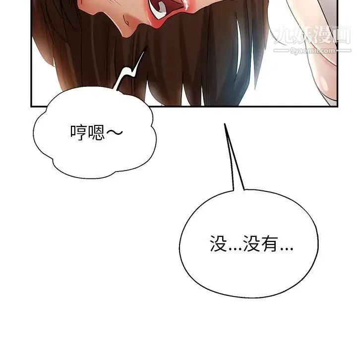 继母的姐妹们 第14话 第73页