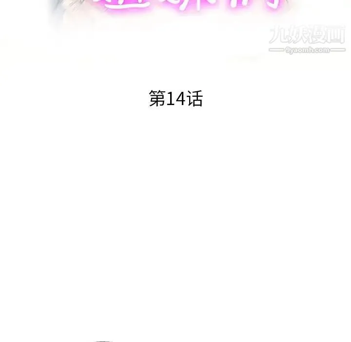 继母的姐妹们 第14话 第19页