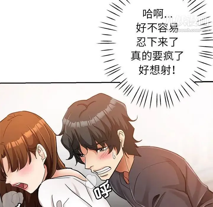 继母的姐妹们 第14话 第44页