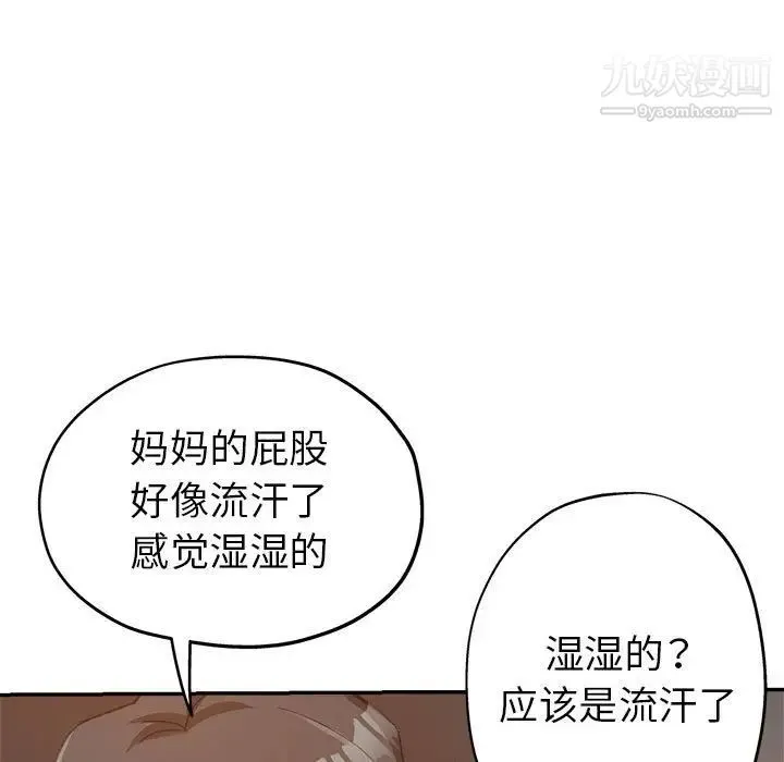 继母的姐妹们 第14话 第47页