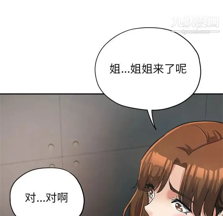 继母的姐妹们 第14话 第89页