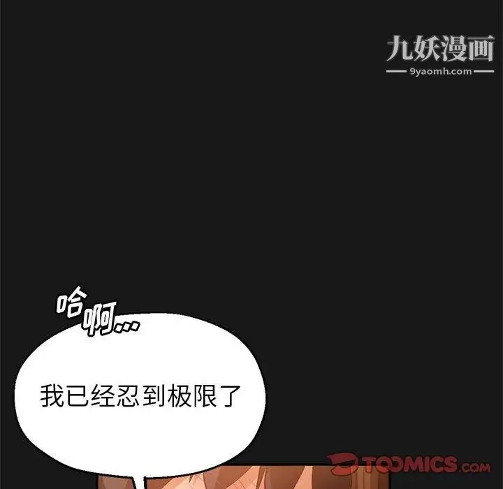 继母的姐妹们 第14话 第141页