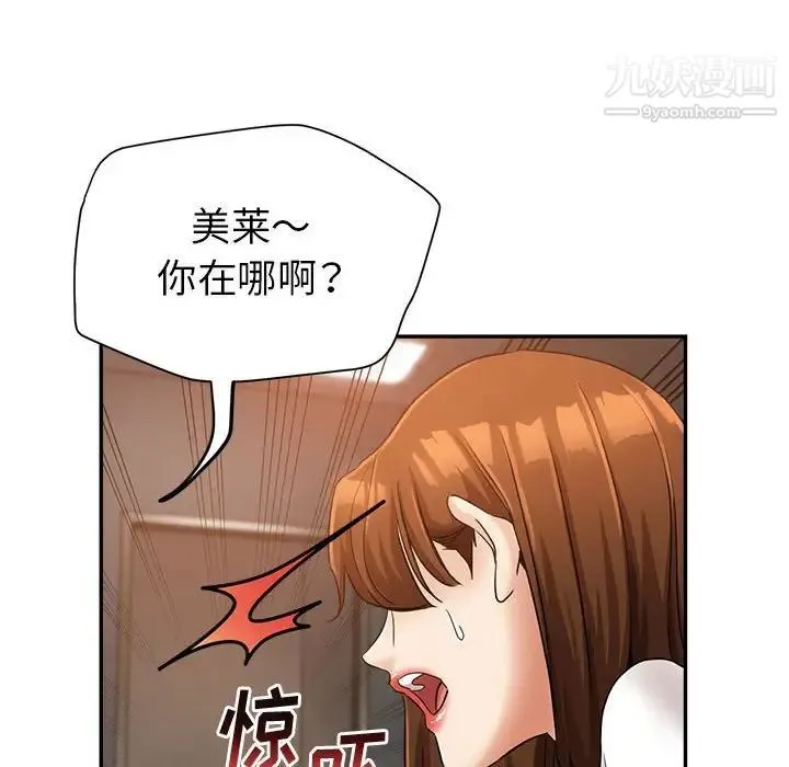 继母的姐妹们 第14话 第80页