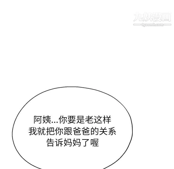 继母的姐妹们 第23话 第101页