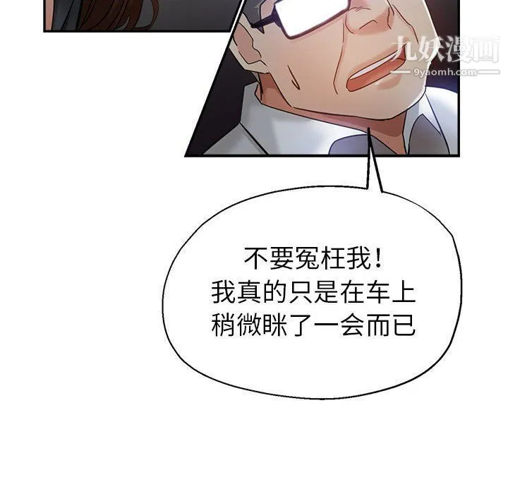 继母的姐妹们 第23话 第60页