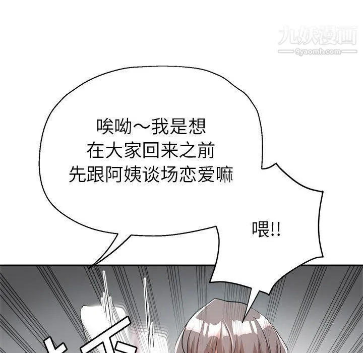 继母的姐妹们 第23话 第98页