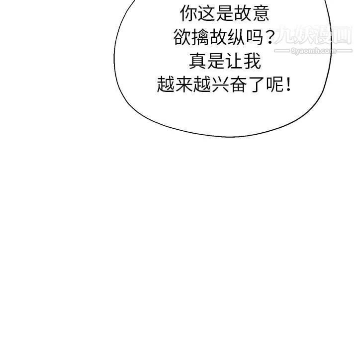 继母的姐妹们 第23话 第140页