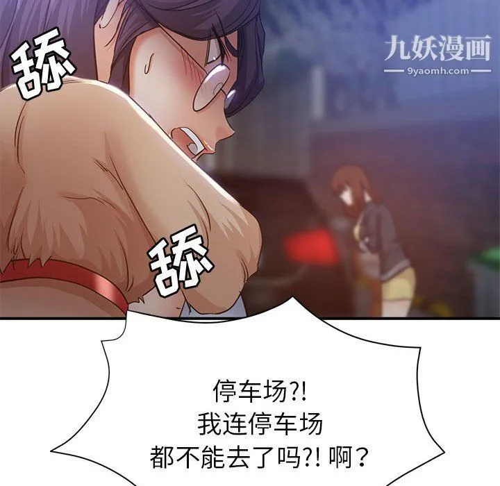 继母的姐妹们 第23话 第72页