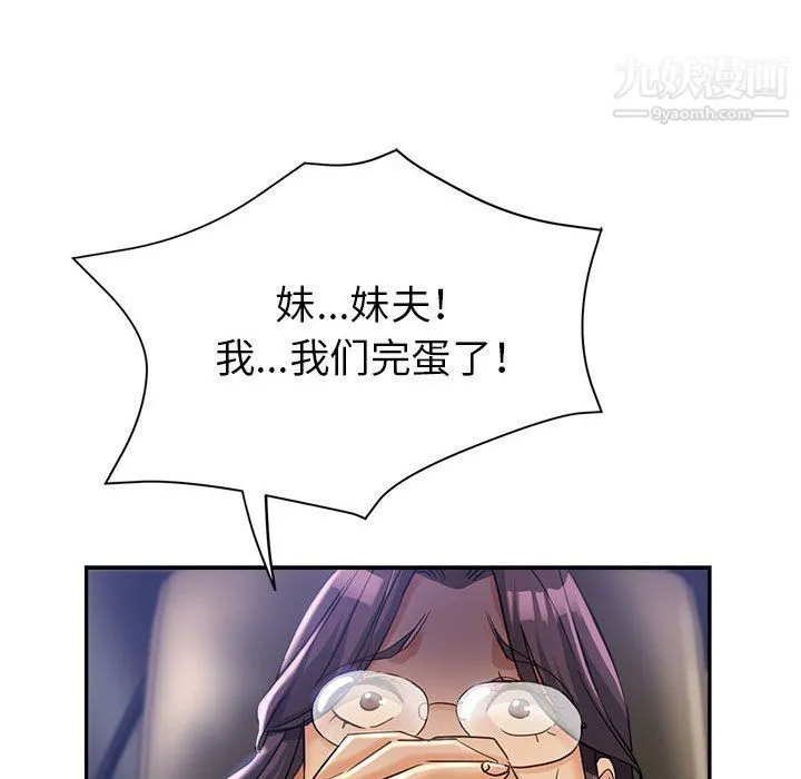 继母的姐妹们 第23话 第23页
