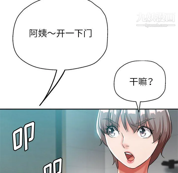 继母的姐妹们 第23话 第86页