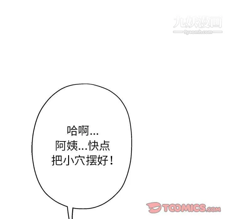 继母的姐妹们 第23话 第132页