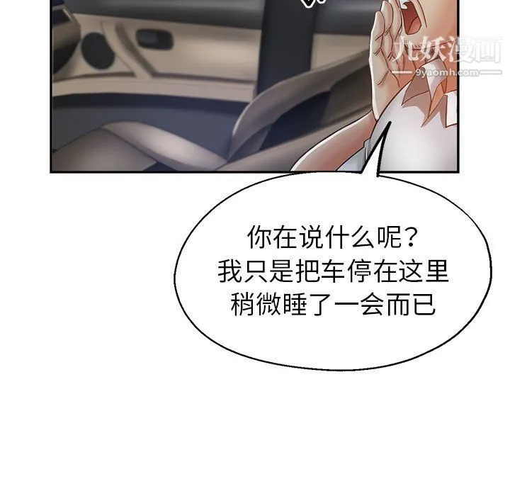 继母的姐妹们 第23话 第55页